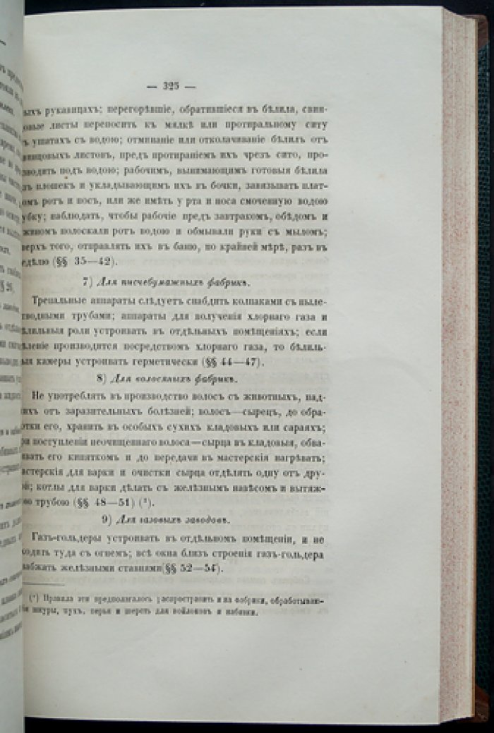 Труды комиссии по пересмотру уставов фабричного и ремесленного хозяйства. Часть первая: проект Устава о промышленности с объяснительной запиской