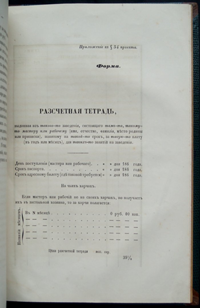 Труды комиссии по пересмотру уставов фабричного и ремесленного хозяйства. Часть первая: проект Устава о промышленности с объяснительной запиской