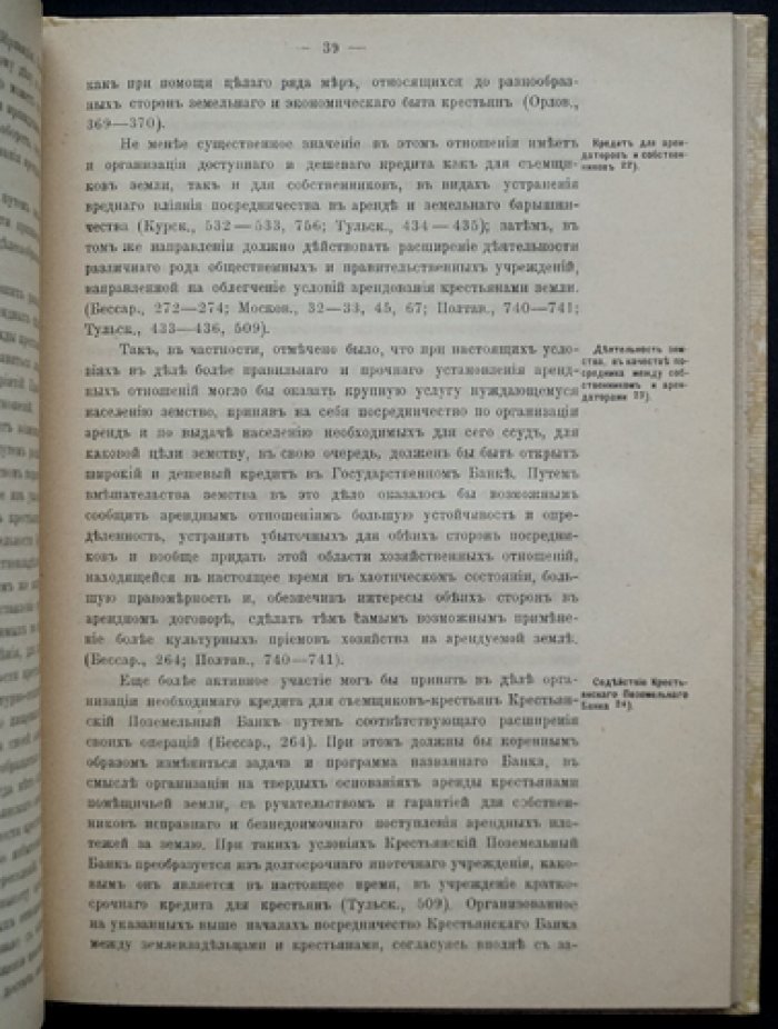 Флексор Д.С. Аренда земель (свод трудов по вопросам земельной и сельскохозяйственной аренды по 49 губерниям)