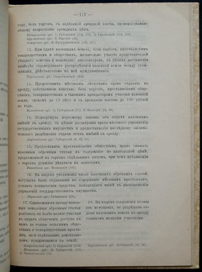 Флексор Д.С. Аренда земель (свод трудов по вопросам земельной и сельскохозяйственной аренды по 49 губерниям)