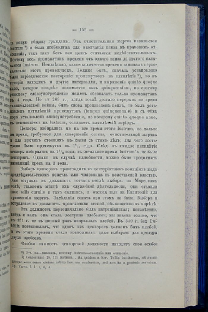 Римские государственные и правовые древности