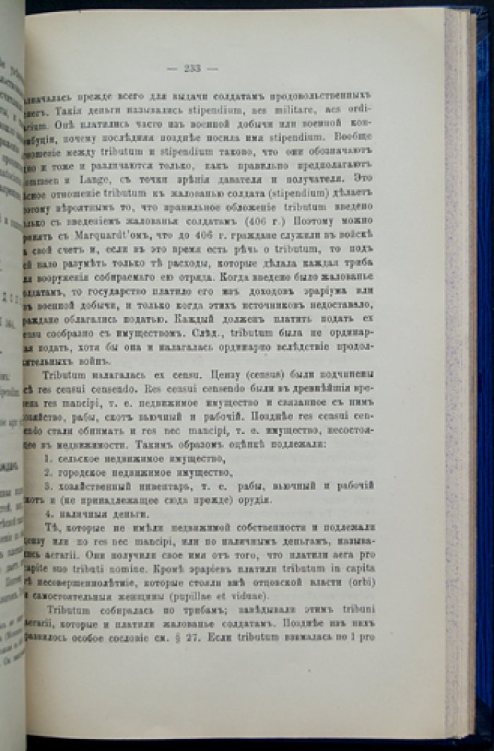 Римские государственные и правовые древности