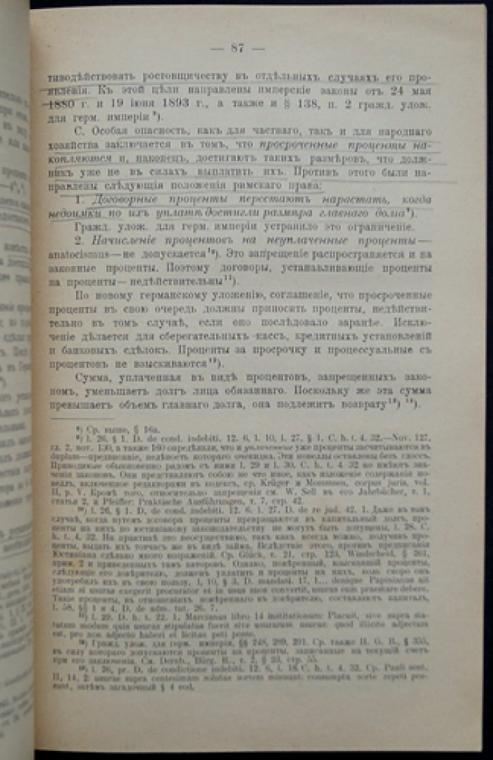 Дернбург Г. Обязательное право: обязательства в гражданском праве (фундаментальный труд)