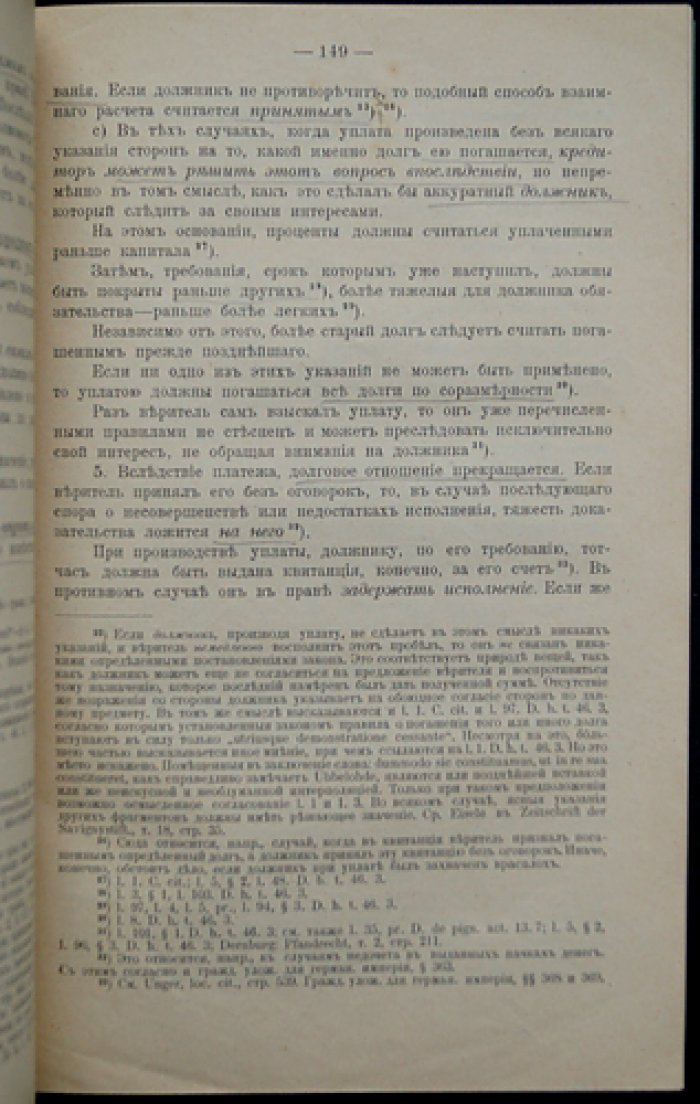 Дернбург Г. Обязательное право: обязательства в гражданском праве (фундаментальный труд)