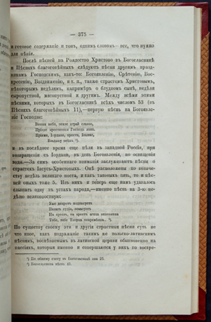 Западнорусская церковная уния в ее богослужении и обрядах (1871)