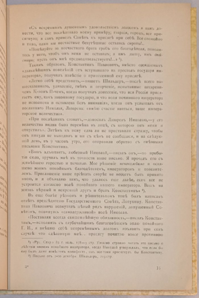 Восшествие на престол Императора Николая I: исследование в двух частях (3-е издание, с портретами и рисунками)