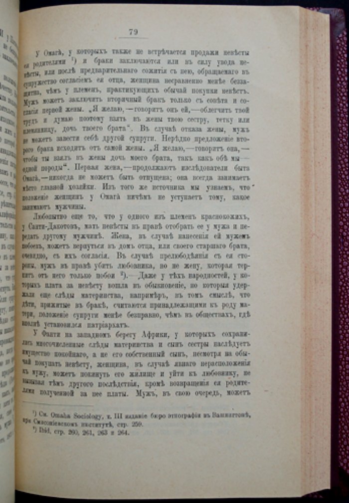 М. М. Ковалевский. Социология: в двух томах (в одном переплете)