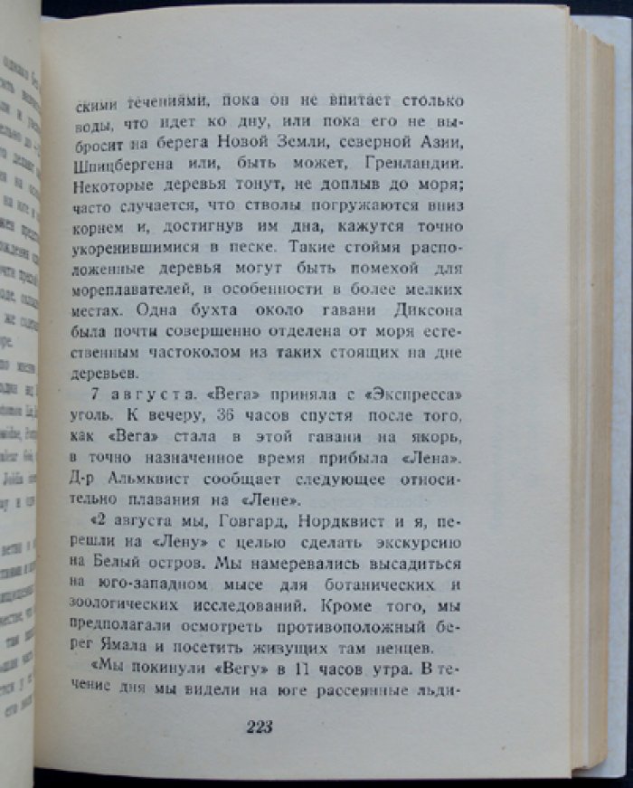 Норденшельд. Плавание на «Веге». Полный комплект в 2 томах (с картами и вклейками). Подарочное издание