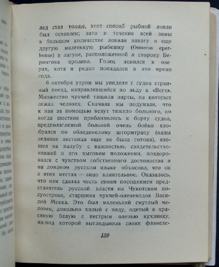 Норденшельд. Плавание на «Веге». Полный комплект в 2 томах (с картами и вклейками). Подарочное издание