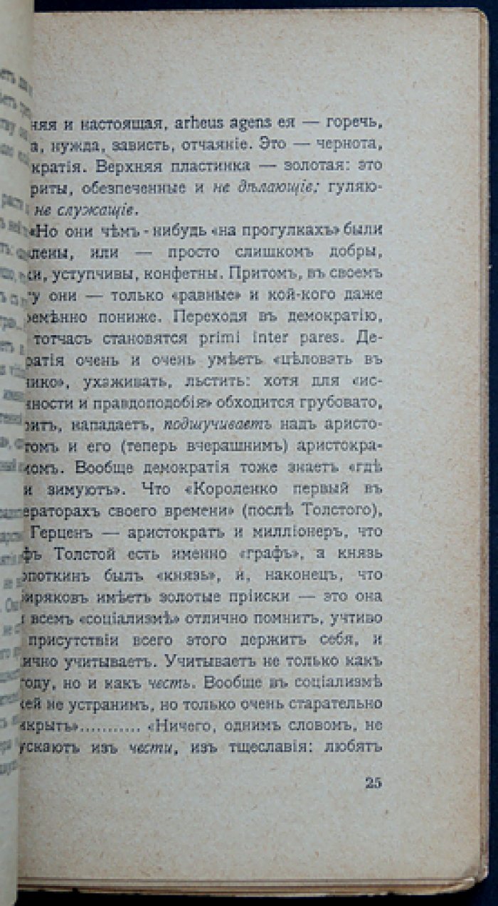 М. Курдюмов (М.А. Каллаш). О Розанове: редкое прижизненное литературоведческое издание