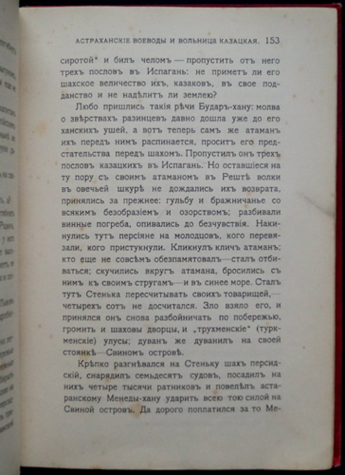 «Опальные» (историческая повесть для юношества о временах Алексея Михайловича) — с рисунками И. Ф. Никонова, 1905
