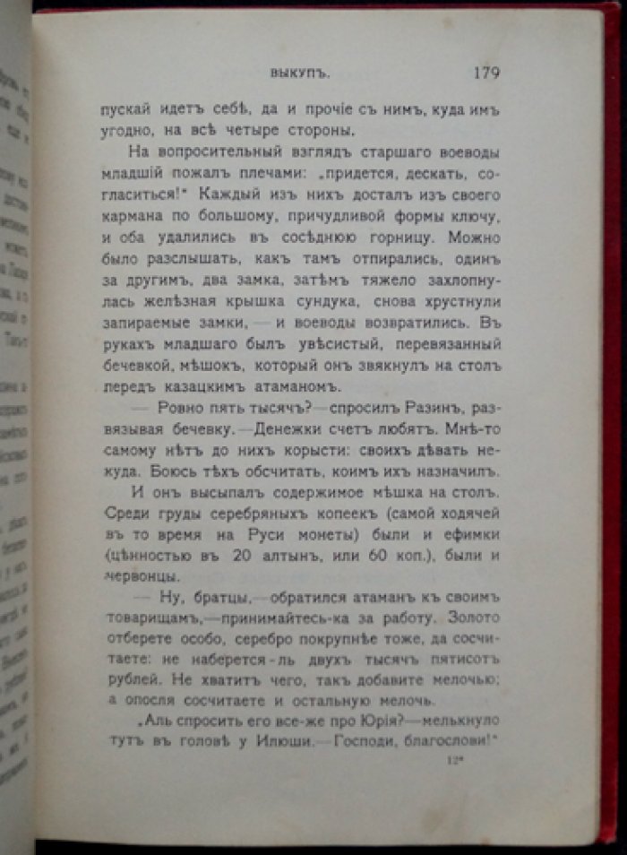 «Опальные» (историческая повесть для юношества о временах Алексея Михайловича) — с рисунками И. Ф. Никонова, 1905