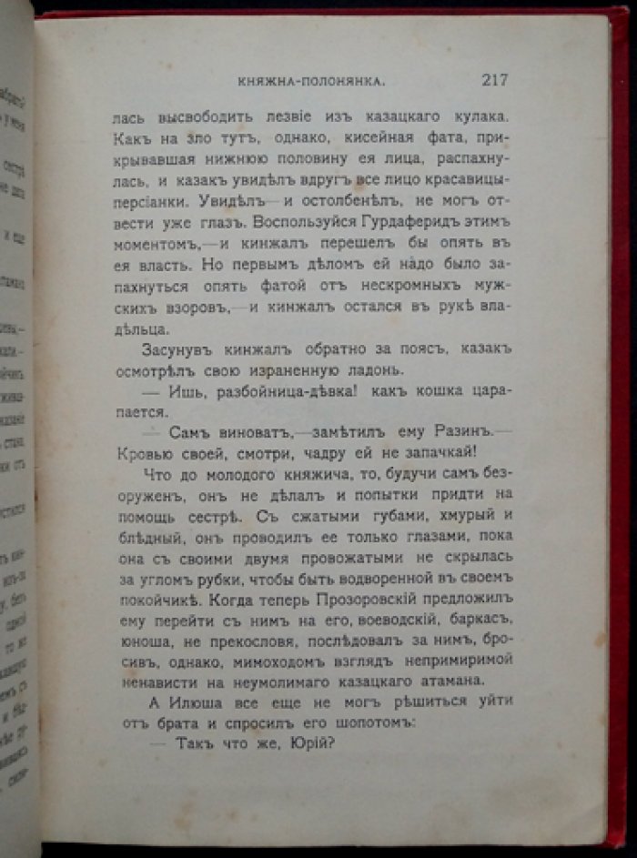 «Опальные» (историческая повесть для юношества о временах Алексея Михайловича) — с рисунками И. Ф. Никонова, 1905