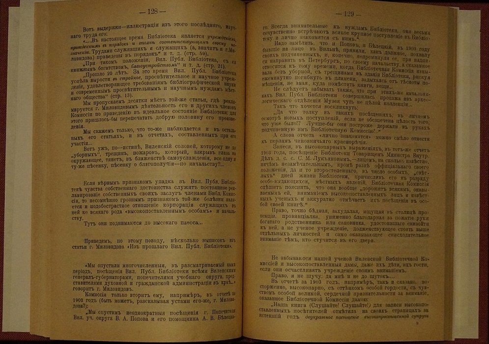 «Сонное царство великих начинаний» (к 100-летию И. П. Корнилова): Вильна, Виленская публичная библиотека и оплот русской культуры