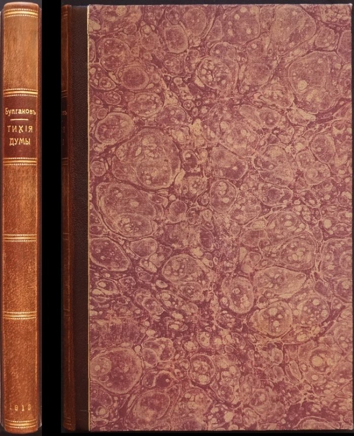 Тихие думы. Из статей 1911–1915 гг. (прижизненное издание 1918 г.)