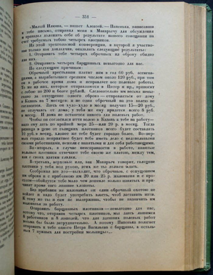Корнилов А. А. Комплект из двух книг о Михаиле Бакунине: «Молодые годы» и «Годы странствий» (история русского романтизма и документальные материалы)