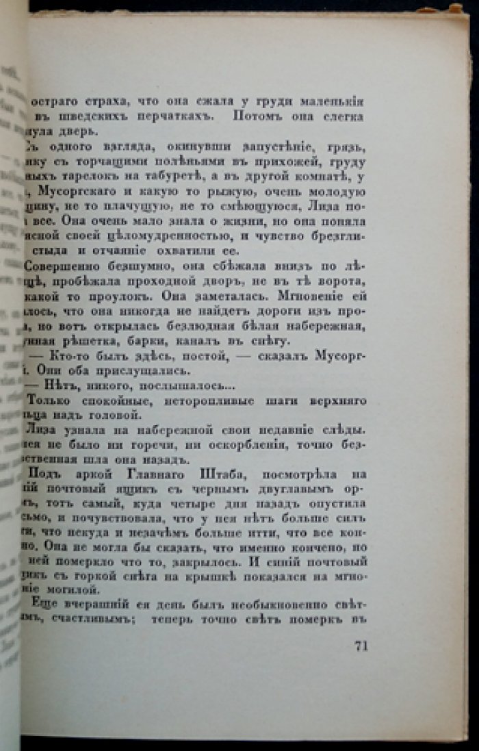Лукаш Ив. «Бедная любовь Мусоргского»: роман-легенда о композиторе