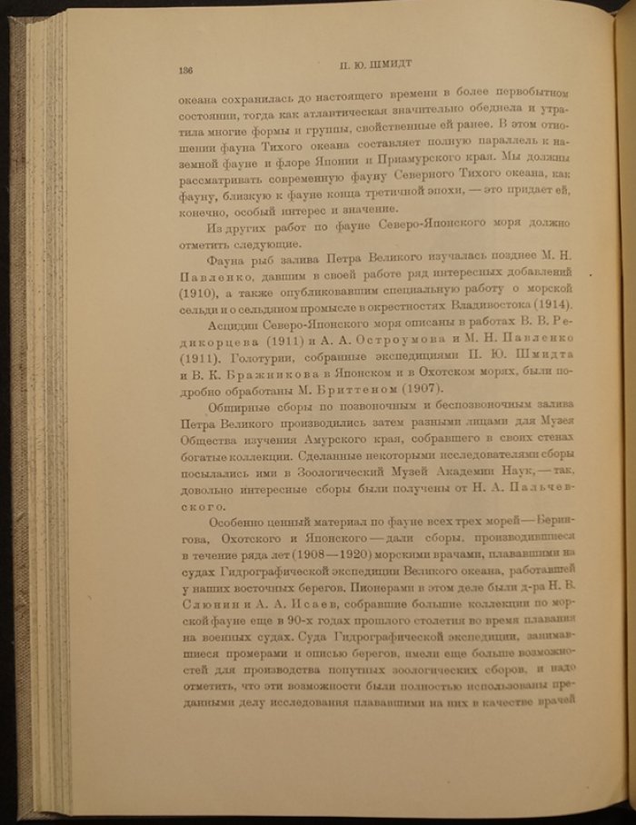 Тихий океан: русские научные исследования и открытия (издание Академии наук СССР, 1926)