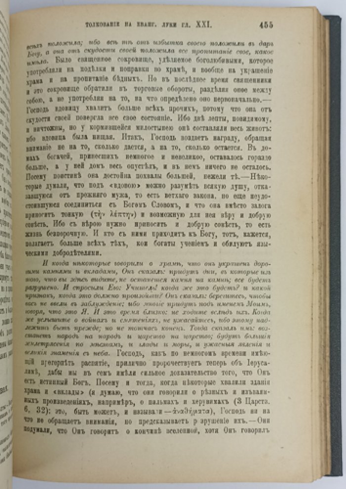 Благовестник. Толкование на Святые Евангелия блаж. Феофилакта, архиепископа Болгарского
