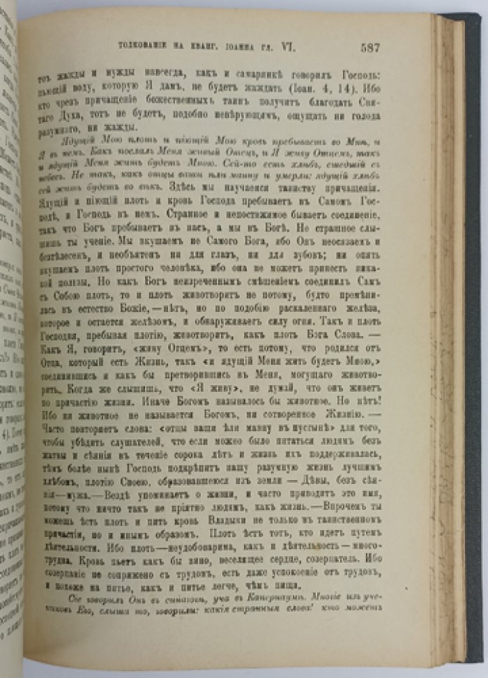Благовестник. Толкование на Святые Евангелия блаж. Феофилакта, архиепископа Болгарского