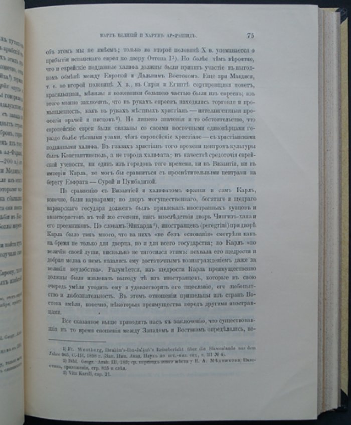 Христианский Восток. Том I. В трех выпусках (1912) — журнал Императорской Академии наук
