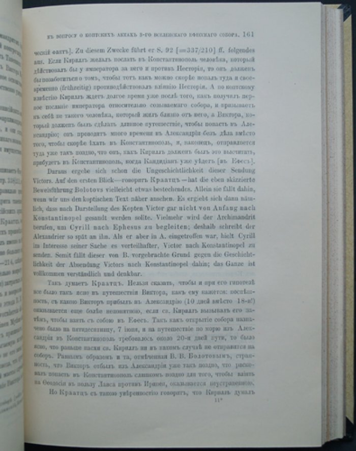 Христианский Восток. Том I. В трех выпусках (1912) — журнал Императорской Академии наук