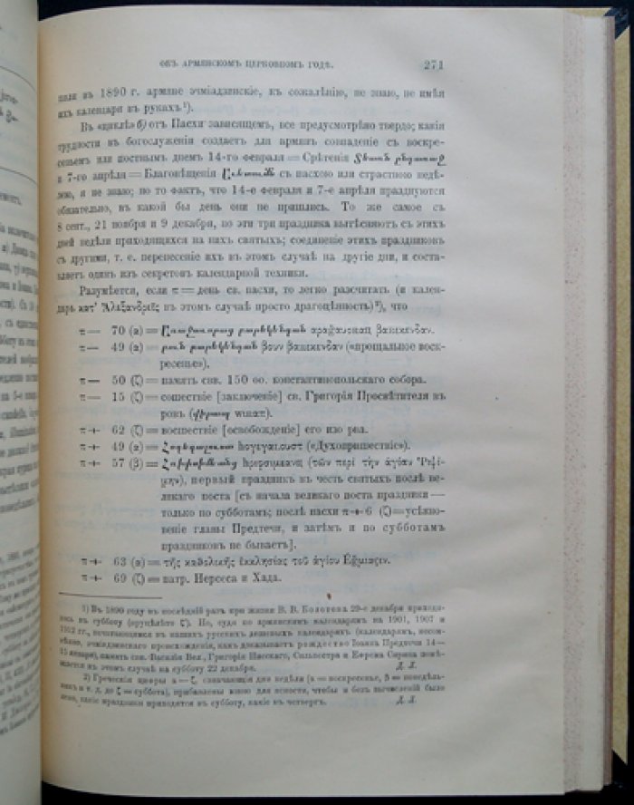 Христианский Восток. Том I. В трех выпусках (1912) — журнал Императорской Академии наук