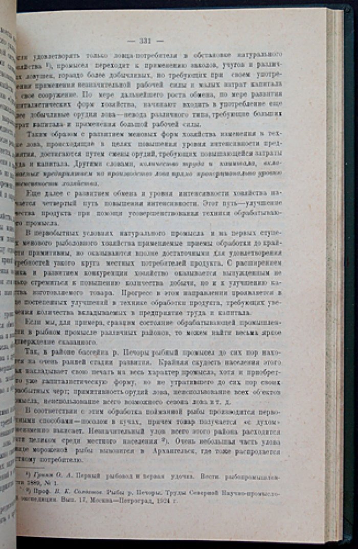 Труды Научного института рыбного хозяйства. Том 1