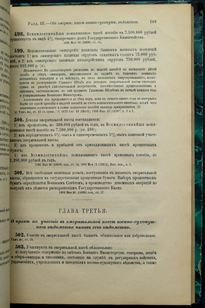 Свод военных постановлений 1869 года. Кн. VIII: Награды, пенсии, пособия и призрение чинов военного ведомства (2-е издание, по 1 января 1902 г.)