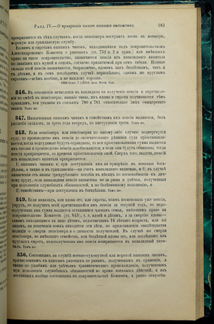 Свод военных постановлений 1869 года. Кн. VIII: Награды, пенсии, пособия и призрение чинов военного ведомства (2-е издание, по 1 января 1902 г.)