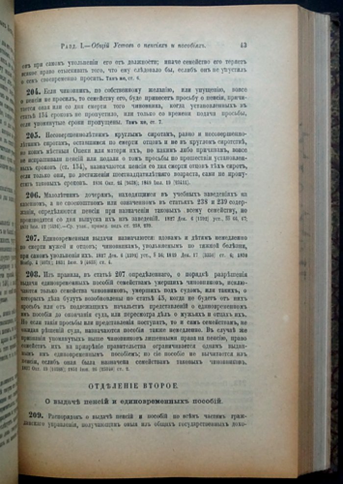 Свод законов Российской Империи (издание 1896 г.), Том III: уставы и положения о гражданской службе в отдельных местностях