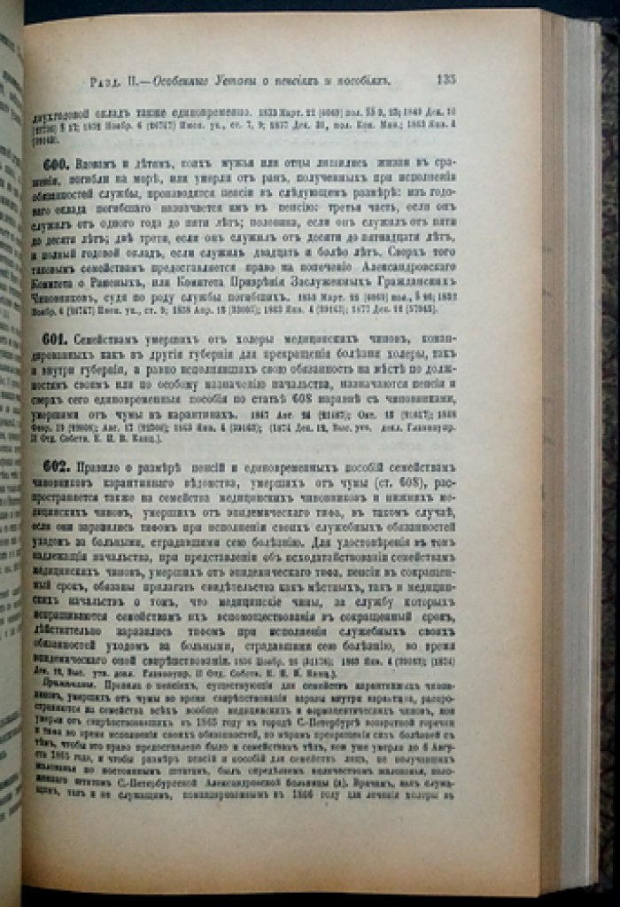 Свод законов Российской Империи (издание 1896 г.), Том III: уставы и положения о гражданской службе в отдельных местностях