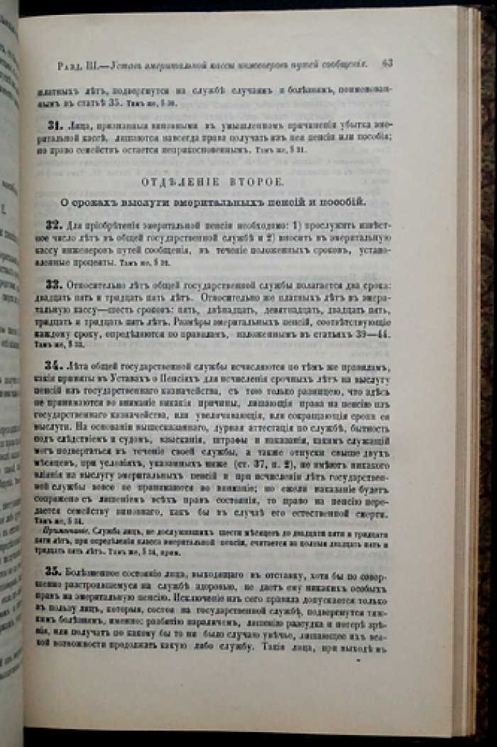 Свод законов Российской Империи (издание 1896 г.), Том III: уставы и положения о гражданской службе в отдельных местностях