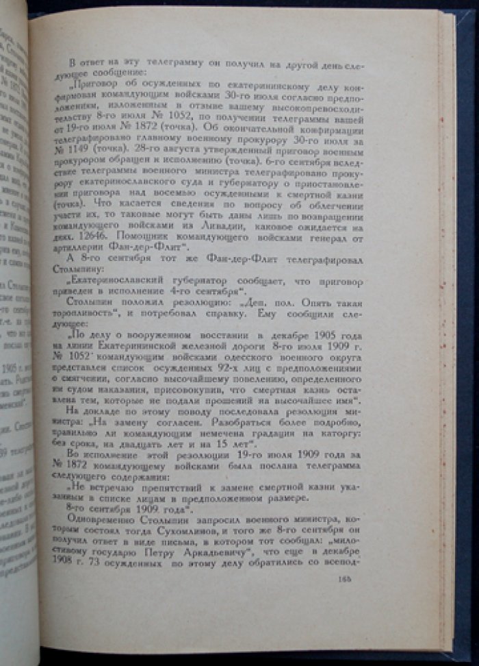 Дело о восстании на Екатерининской железной дороге (судебный процесс 1908 г.)
