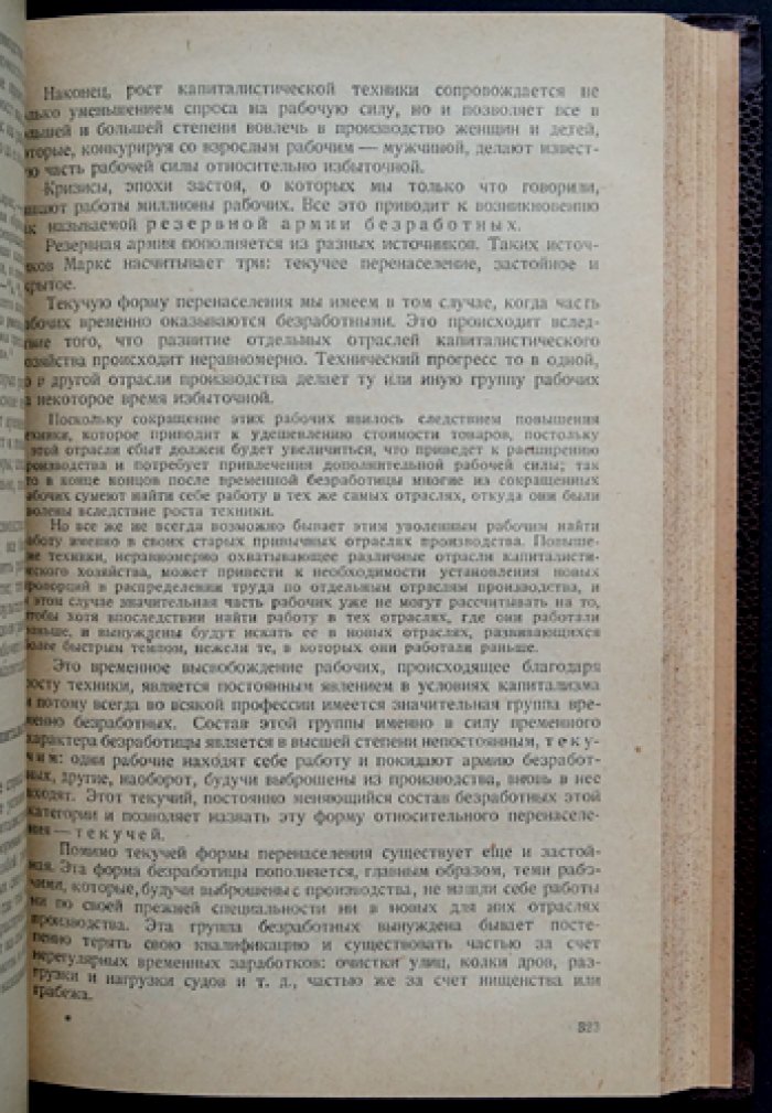 Политическая экономия в связи с теорией советского хозяйства (3-е переработанное издание)