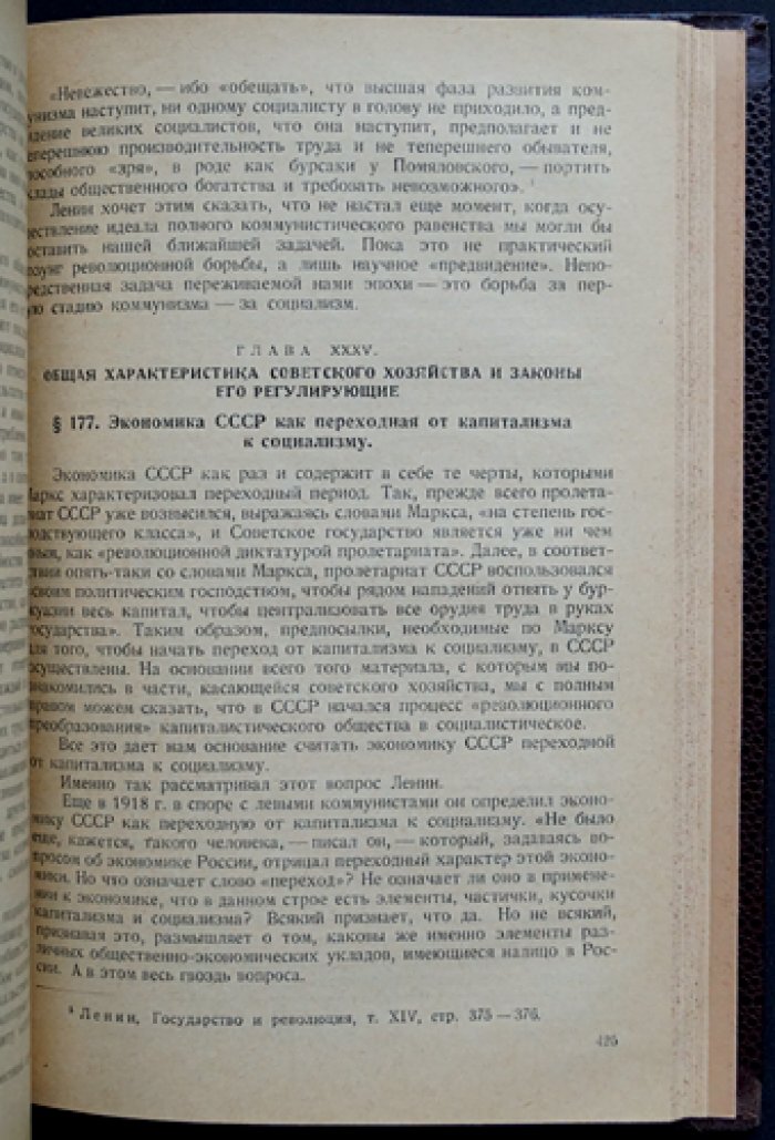 Политическая экономия в связи с теорией советского хозяйства (3-е переработанное издание)