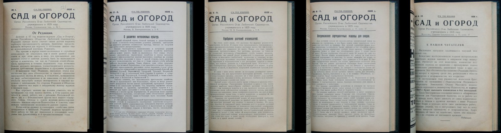 «Сад и Огород». Полный комплект № 1–10 (1926)