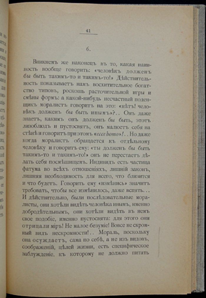 Фридрих Ницше. «Сумерки идолов, или как философствуют молотом» (Падение кумиров)