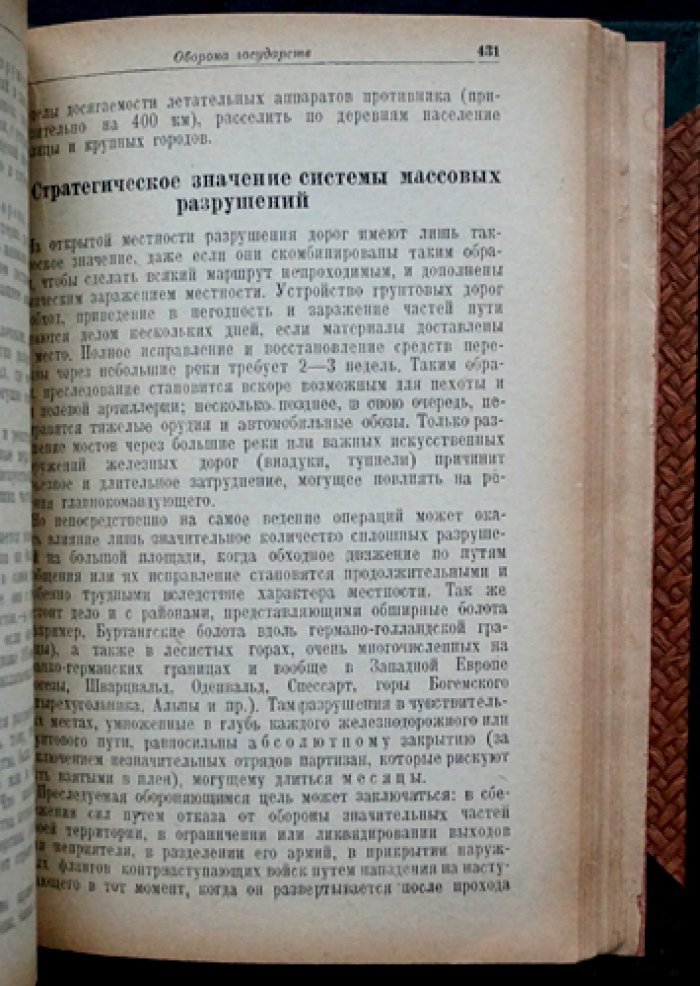 Ф. Кюльман. Стратегия: опыт Первой мировой войны и основы военного искусства (с приложениями на складных листах)