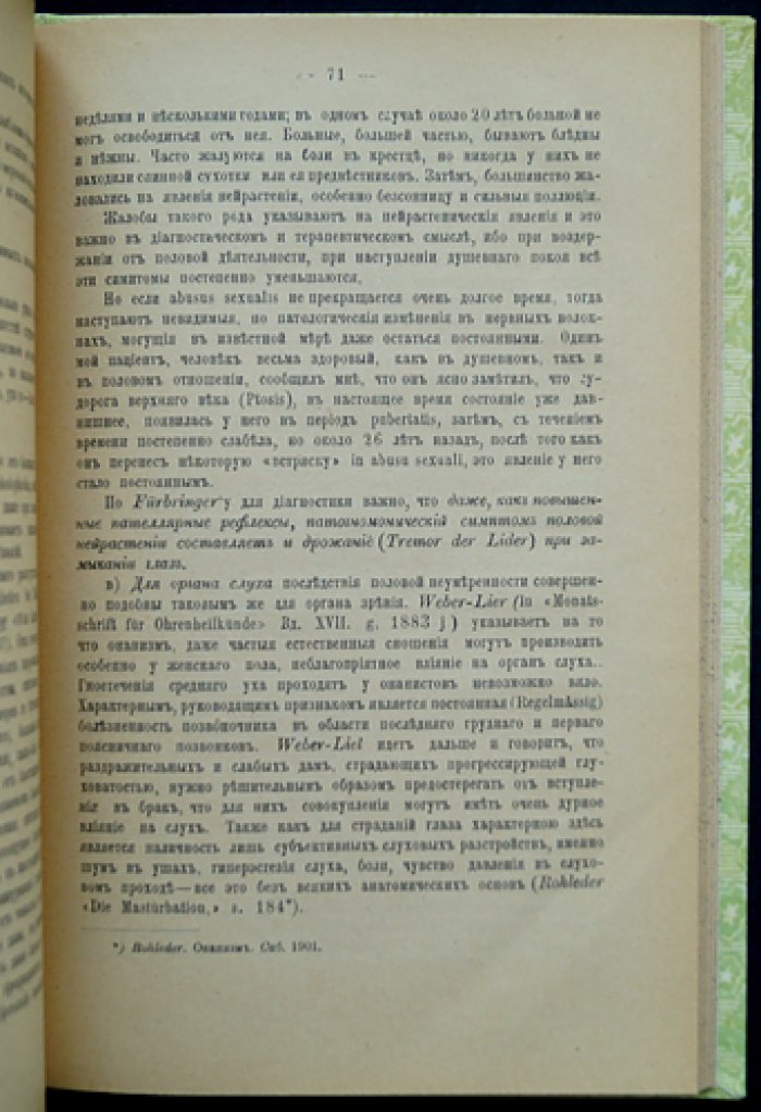Лекции для врачей о половом влечении и половой жизни человека (прижизненное издание на русском)