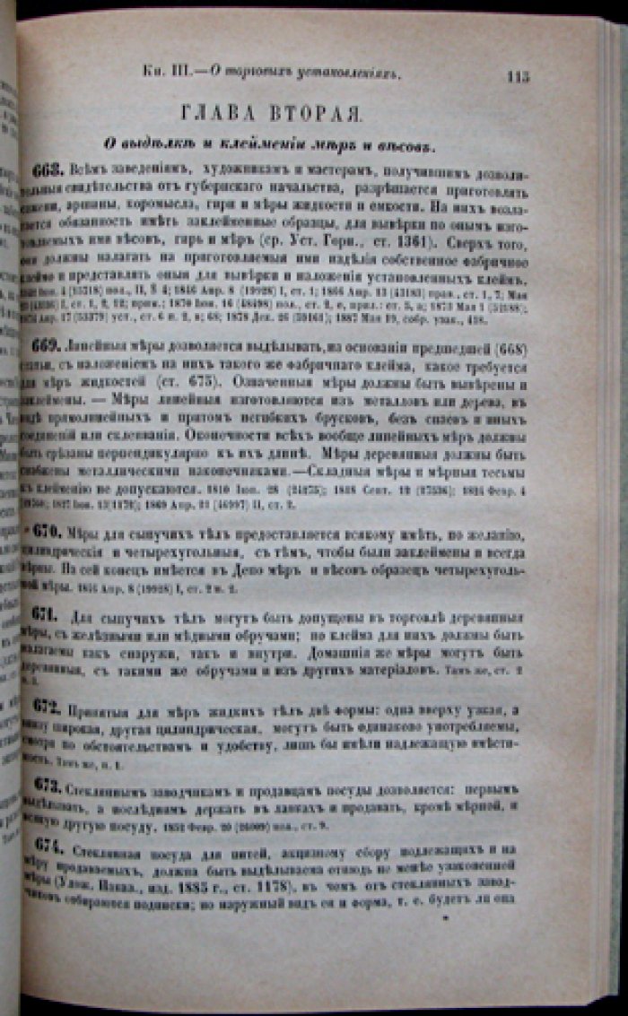 Устав торговый (Свод законов Российской империи. Том XI, часть 2)