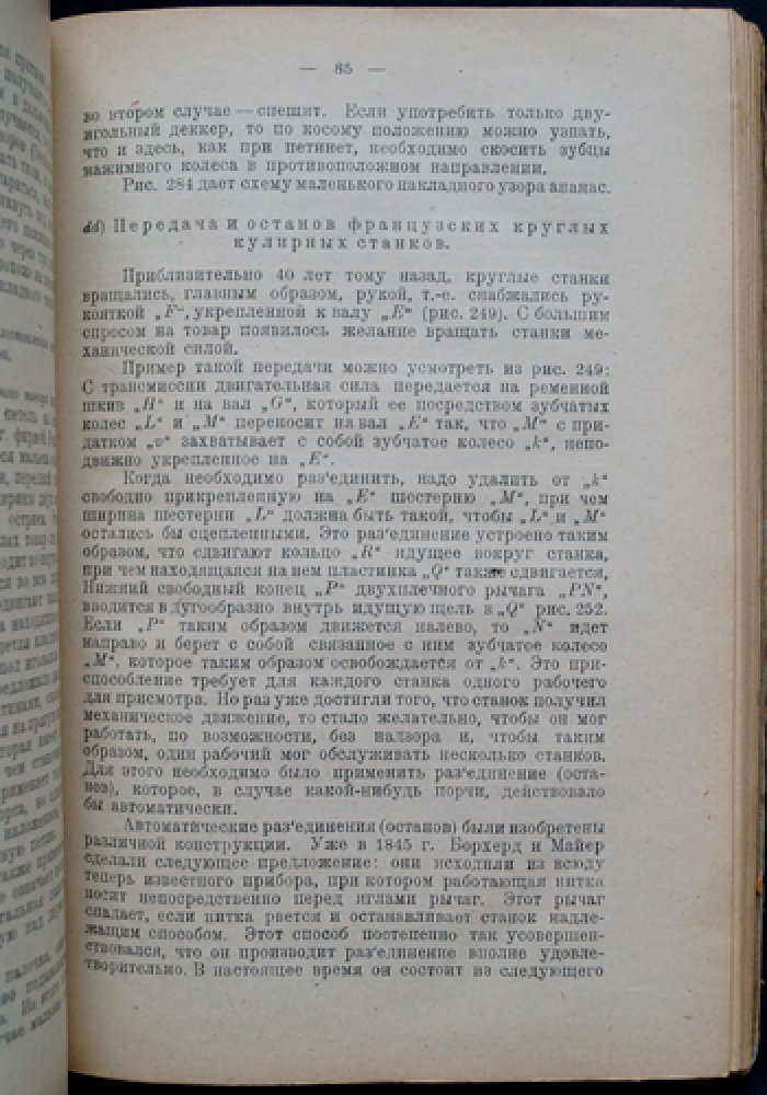 Виллькомм. Трикотажно-вязальное производство: элементы вязания и механическое вязание (в 2 частях) — с атласом чертежей