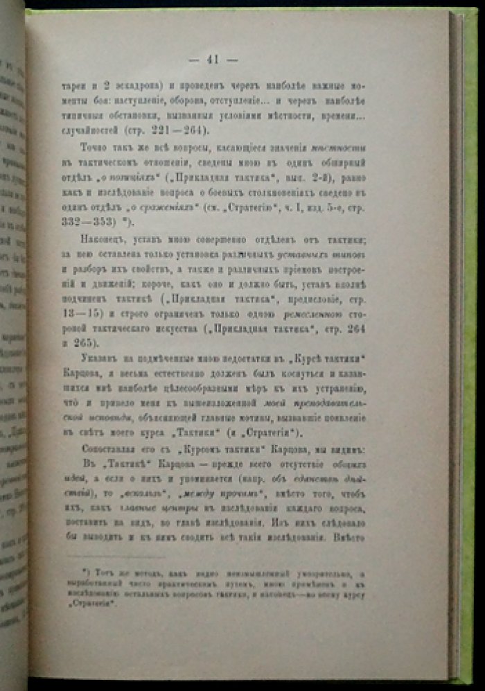 Генрих Леер. Коренные вопросы: военные этюды (генерал-лейтенант)