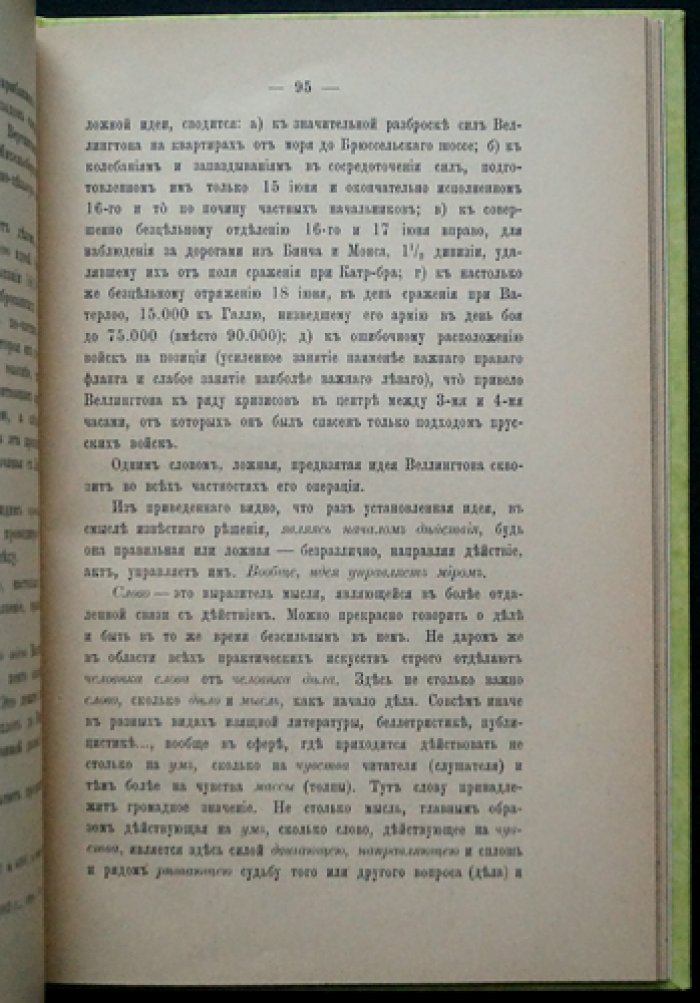 Генрих Леер. Коренные вопросы: военные этюды (генерал-лейтенант)