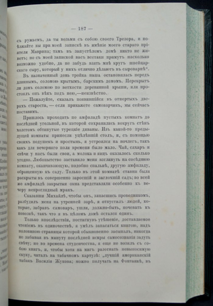 Фет А. А. Ранние годы моей жизни: мемуары поэта (посмертное издание)