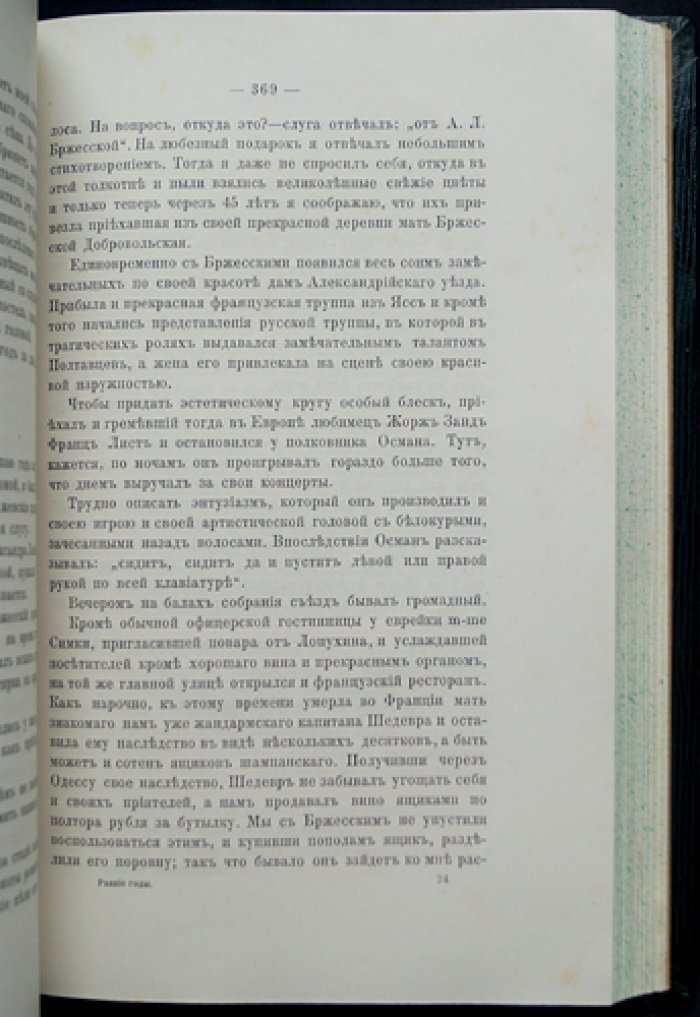 Фет А. А. Ранние годы моей жизни: мемуары поэта (посмертное издание)