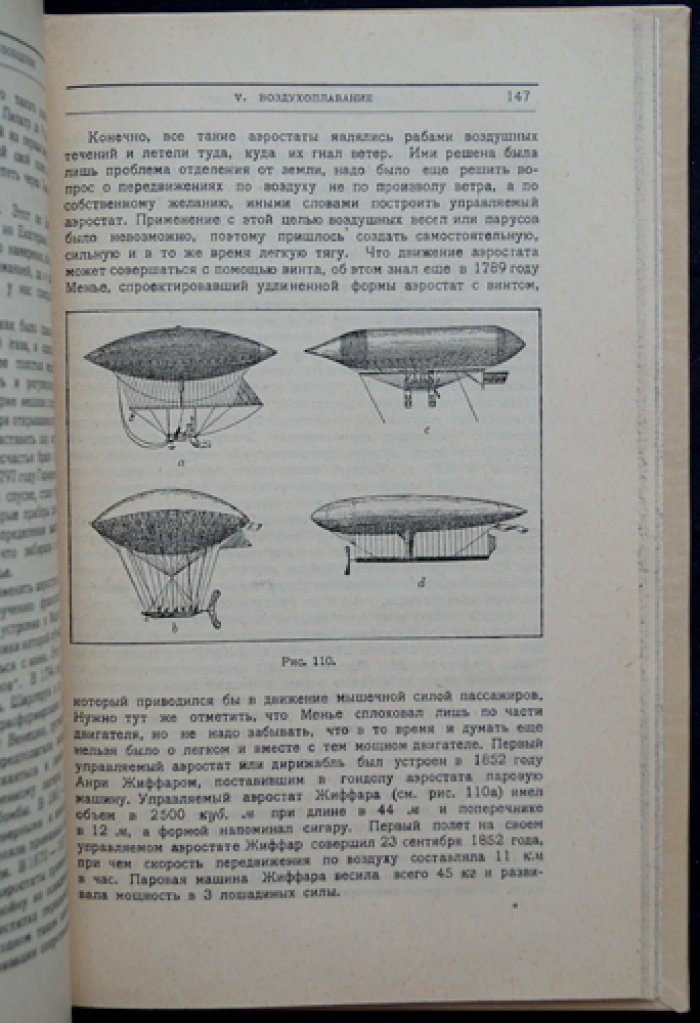 Пути и средства сообщения. История развития транспорта, связи и перспективы XX века