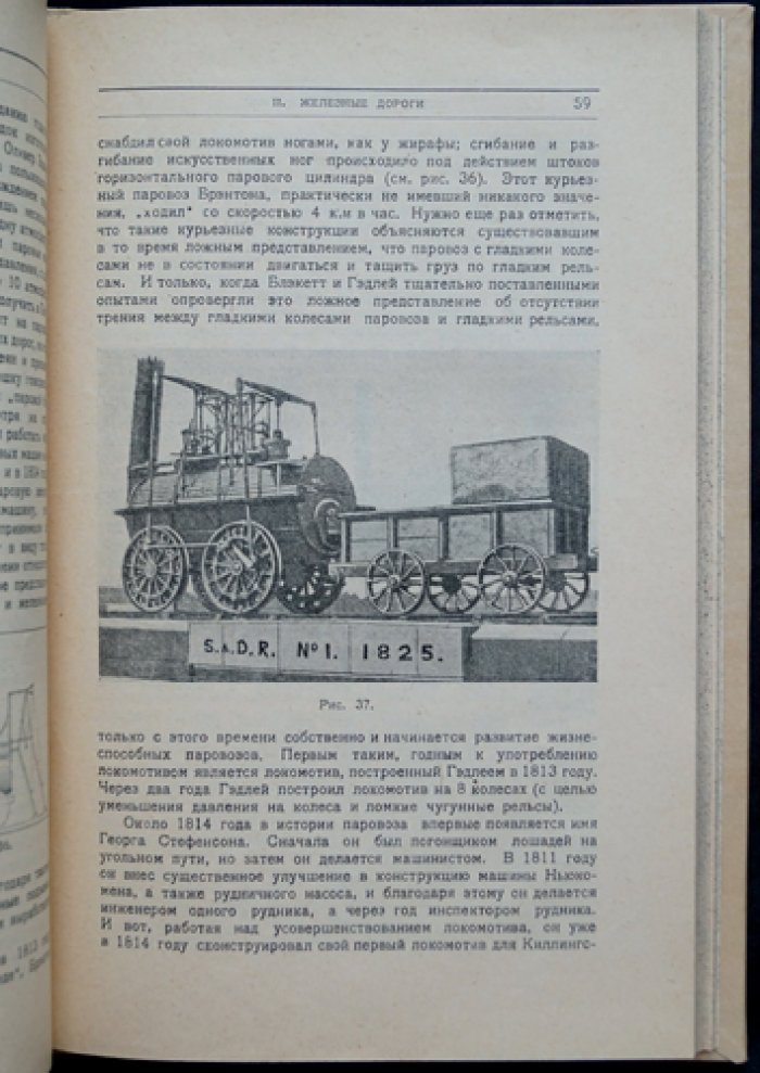 Пути и средства сообщения. История развития транспорта, связи и перспективы XX века