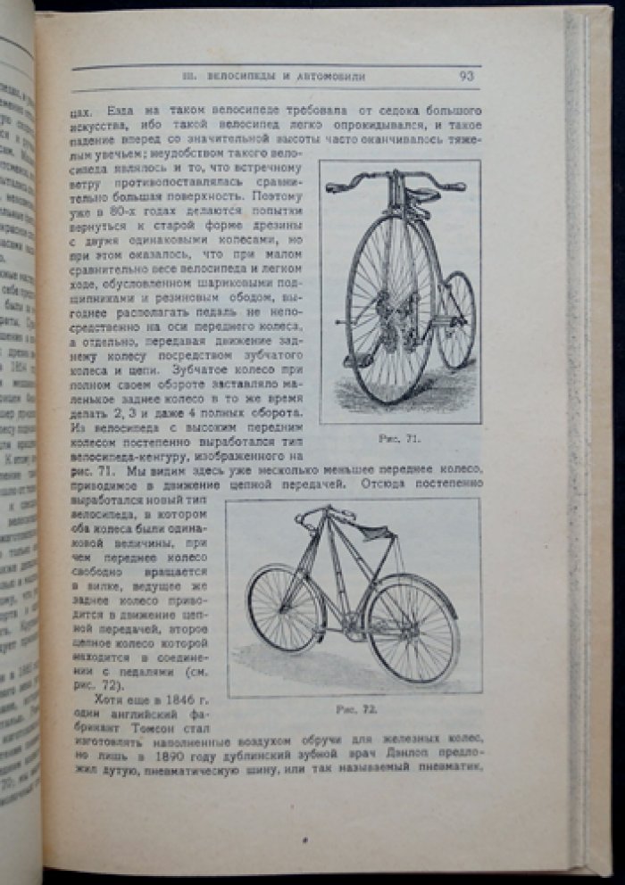 Пути и средства сообщения. История развития транспорта, связи и перспективы XX века