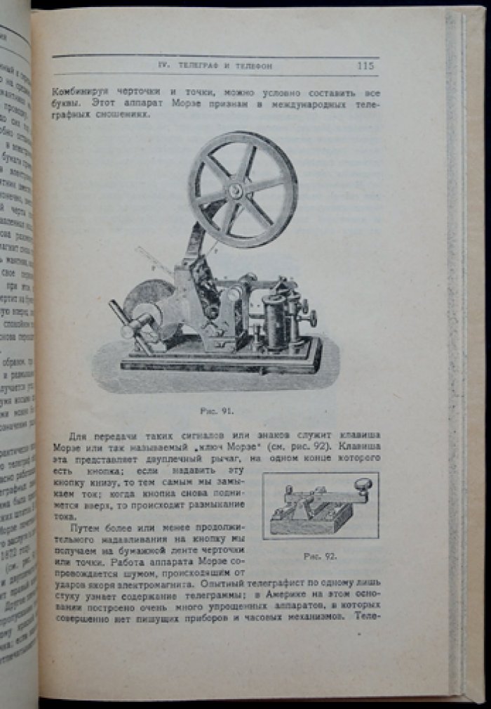 Пути и средства сообщения. История развития транспорта, связи и перспективы XX века